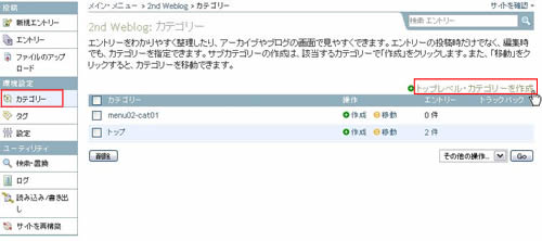 カテゴリーの新規作成