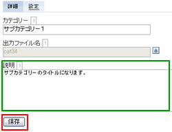 カテゴリータイトルの編集