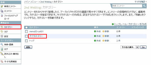 カテゴリー名の編集