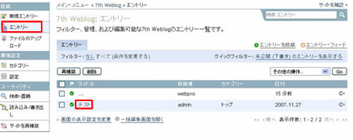 記事の編集