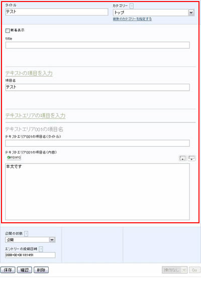 記事の編集