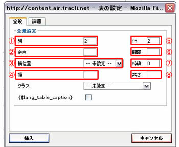 表の設定-全般
