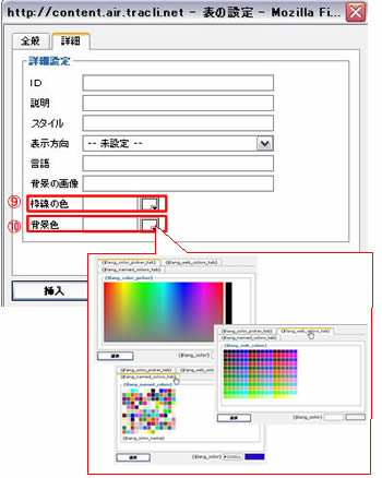 表の設定-詳細